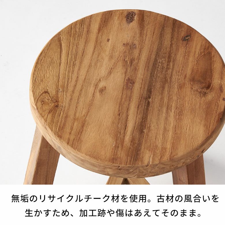天然材を使用した古材風　シンプルなスツール dareels（ダリールズ）SOLID STOOL ROUND｜チーク古材を贅沢に使った
