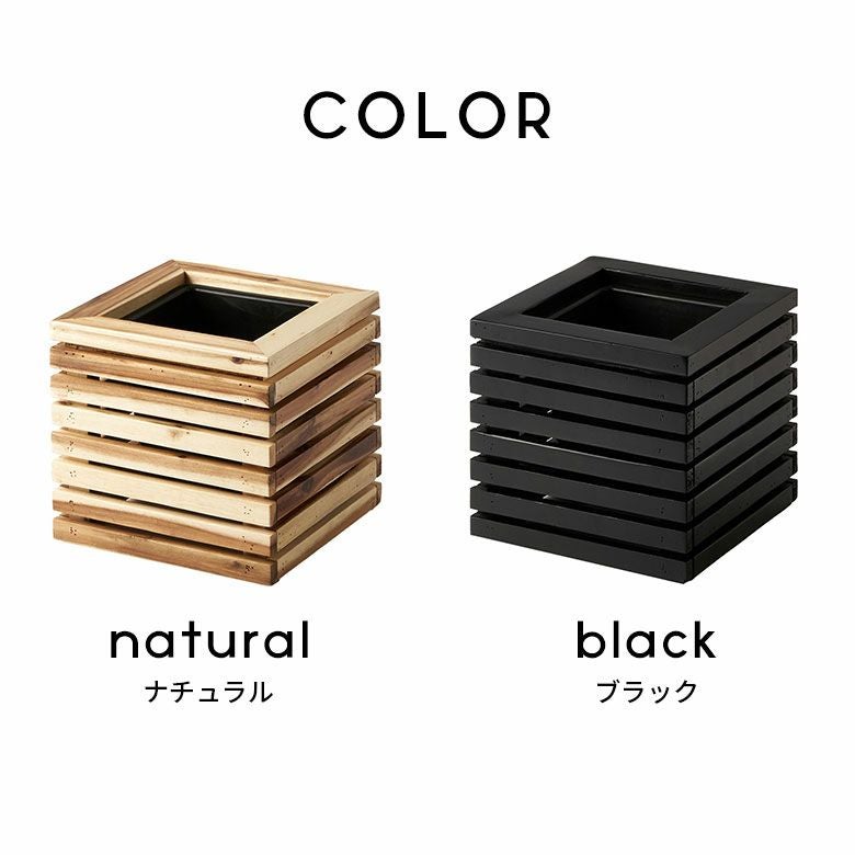 木製プランターカバーBOX 65cmタイプ 【梓商品】4個セット プランターカバー プランターボックス 木製 ウッド 天然木 アカシア S