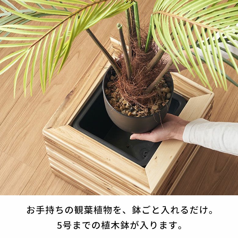 プランターカバー プランターボックス 木製 ウッド 天然木 アカシア S