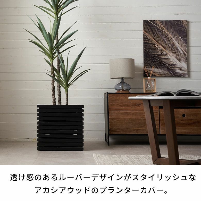 プランターカバー プランターボックス 木製 ウッド 天然木 アカシア M