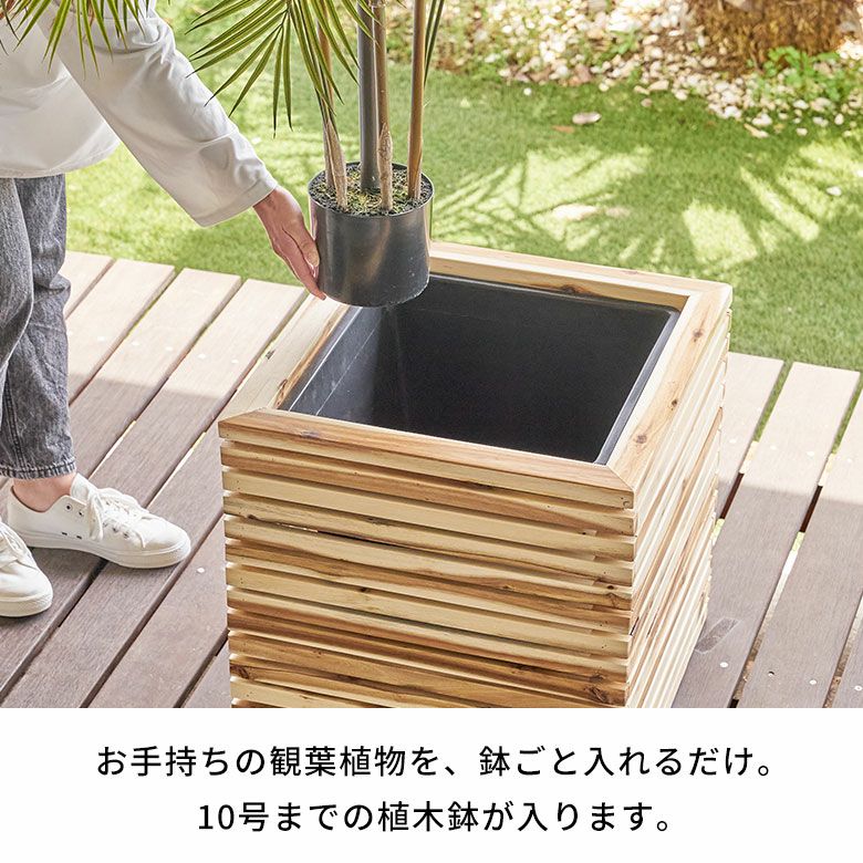 木製プランターカバーBOX 65cmタイプ 【梓商品】4個セット プランターカバー プランターボックス 木製 ウッド 天然木 アカシア L