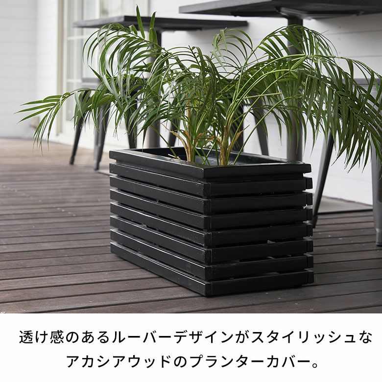 プランターカバー プランターボックス 木製 ウッド 天然木 アカシア S