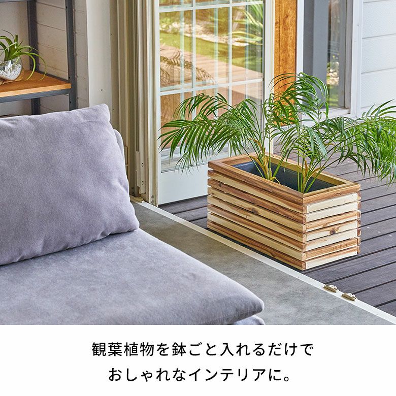 プランターカバー プランターボックス 木製 ウッド 天然木 アカシア S