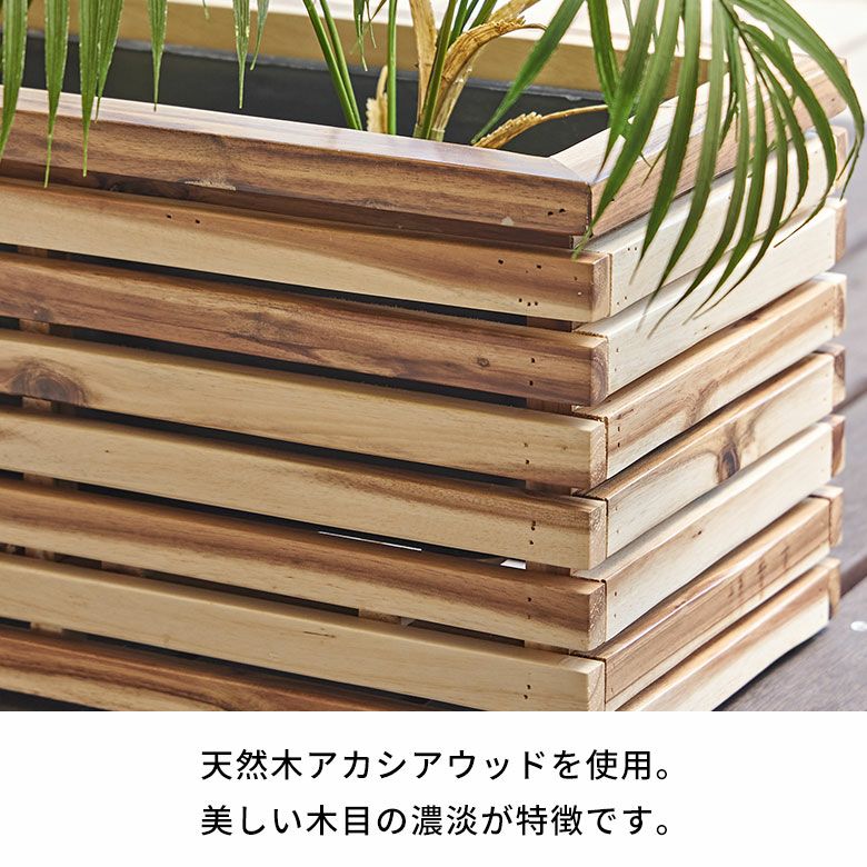 木製プランターカバーBOX 65cmタイプ 【梓商品】4個セット プランターカバー プランターボックス 木製 ウッド 天然木 アカシア S