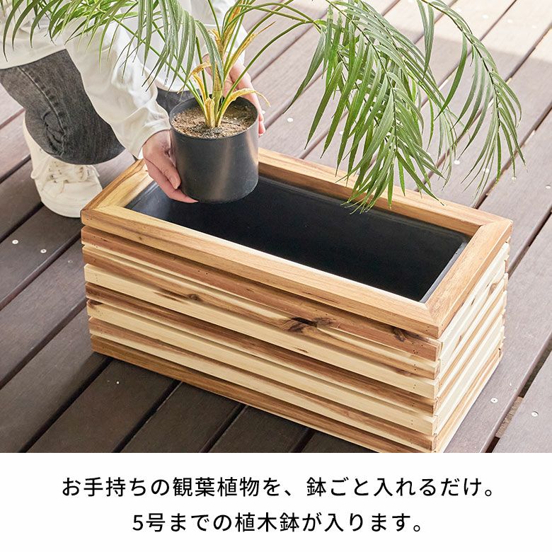 プランターカバー プランターボックス 木製 ウッド 天然木 アカシア S