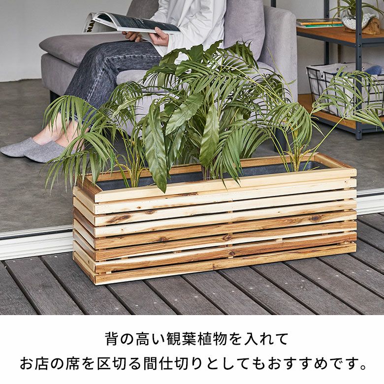 プランターカバー プランターボックス 木製 ウッド 天然木 アカシア L
