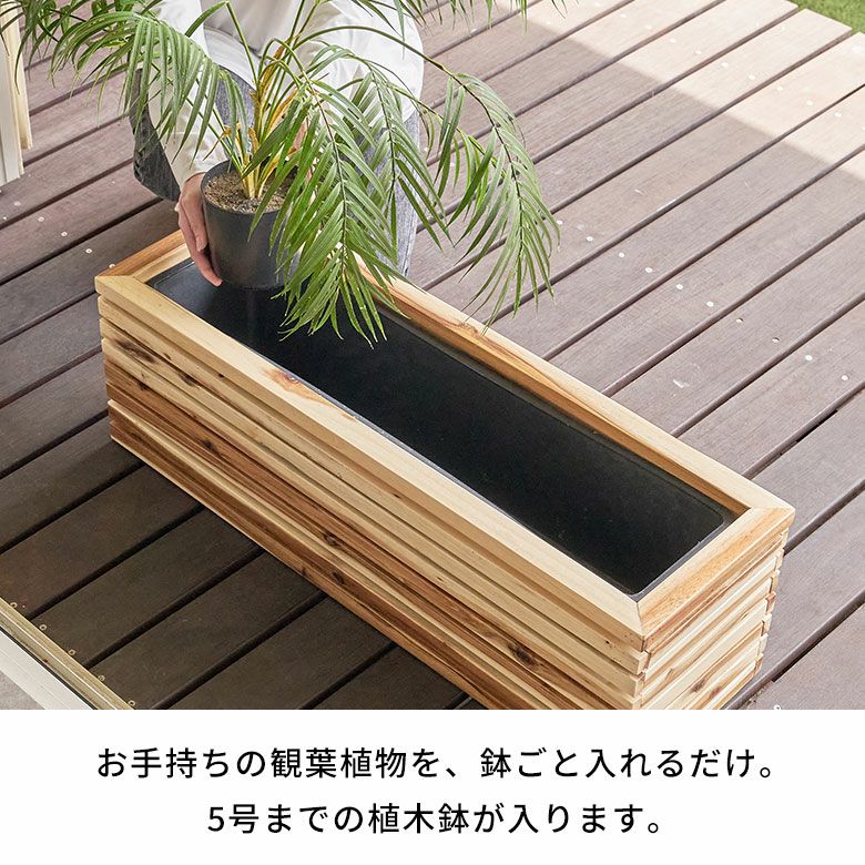 木製プランターカバーBOX 65cmタイプ 【梓商品】4個セット プランターカバー プランターボックス 木製 ウッド 天然木 アカシア M