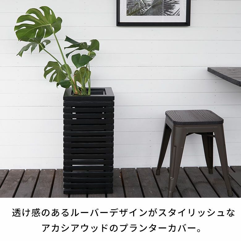 プランターカバー プランターボックス 木製 ウッド 天然木 アカシア S