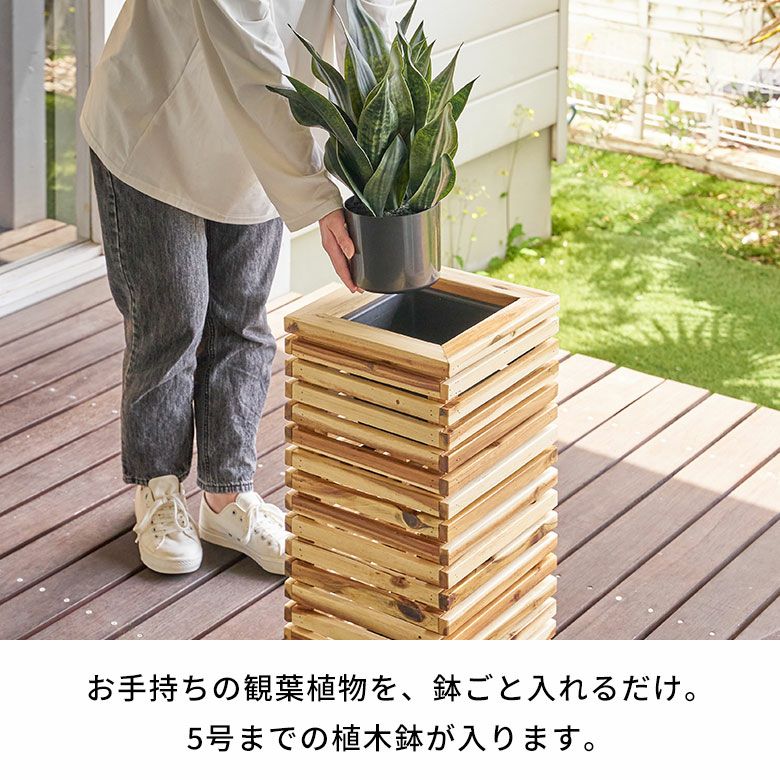 プランターカバー プランターボックス 木製 ウッド 天然木 アカシア S