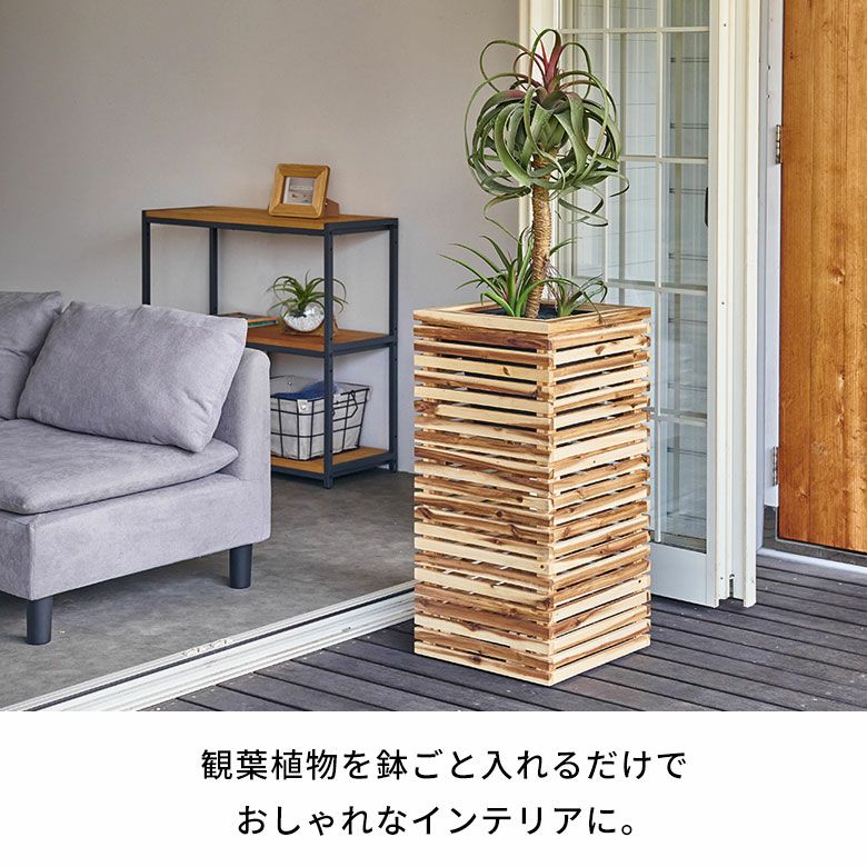 ✳️プランターカバー✳️男前家具 プランターカバー プランターボックス 木製 ウッド 天然木 アカシア M