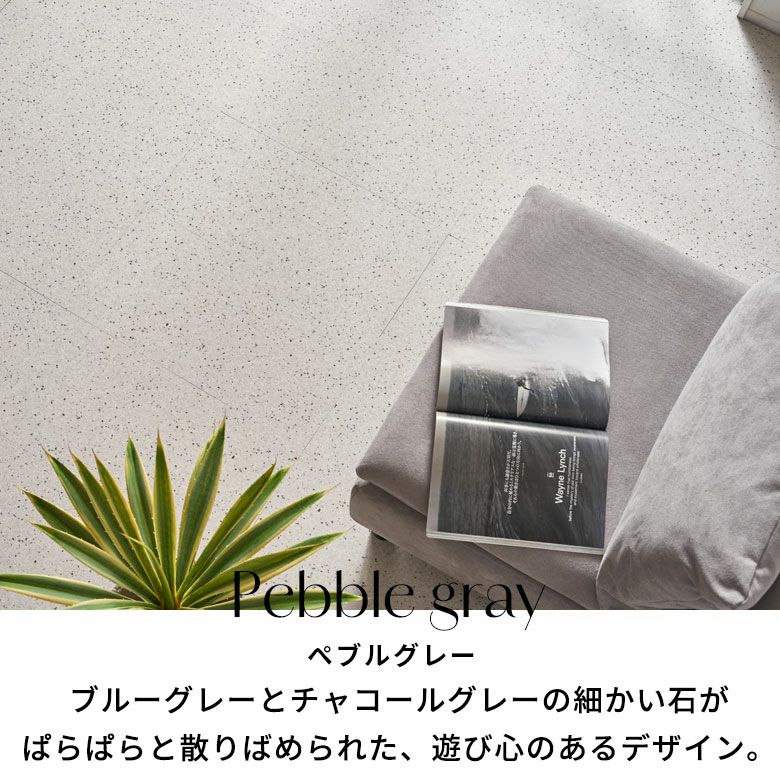 無料でお試しできるテラゾー柄フロアタイルのカットサンプル 約W5×D5