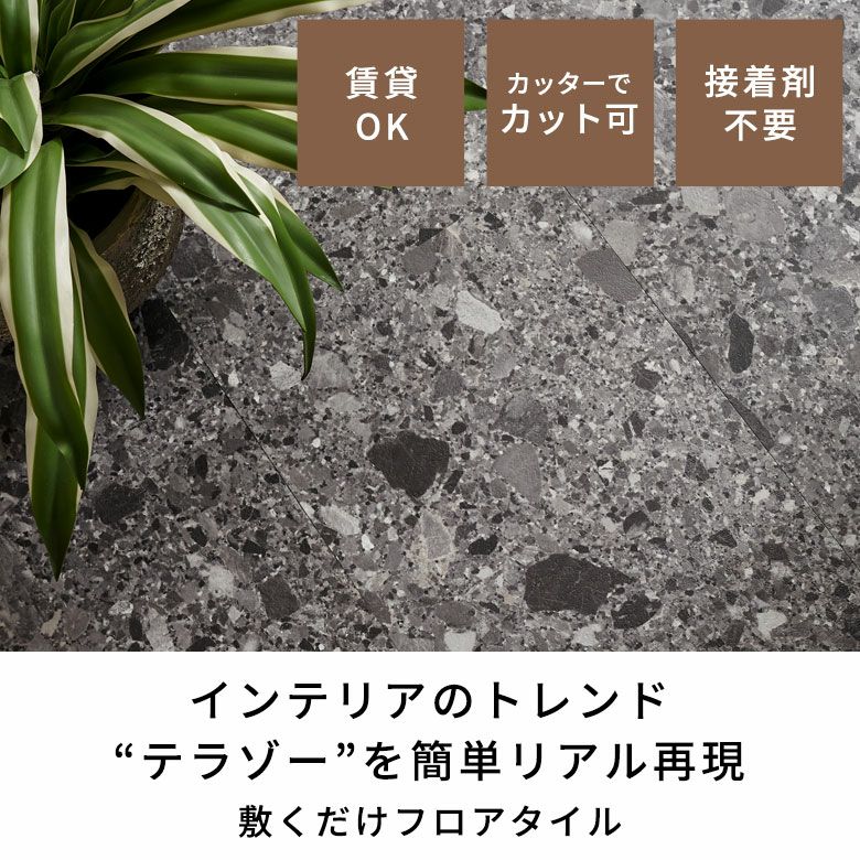 無料でお試しできるテラゾー柄フロアタイルのカットサンプル 約W5×D5