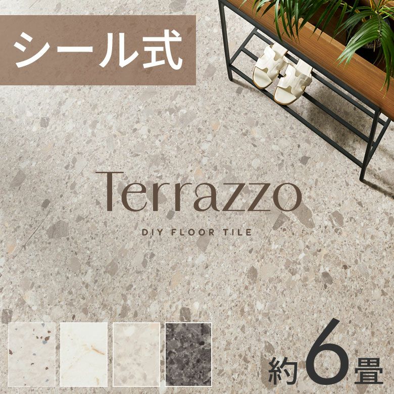 シール式フロアタイル