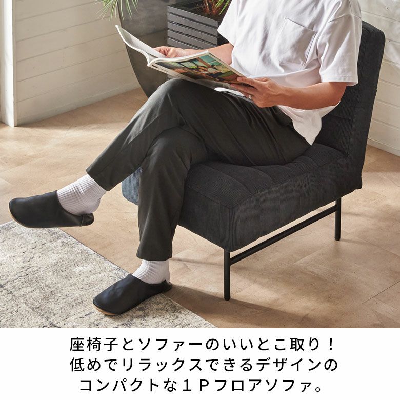 座椅子とソファーのいいとこ取り リクライニング付きコーデュロイ