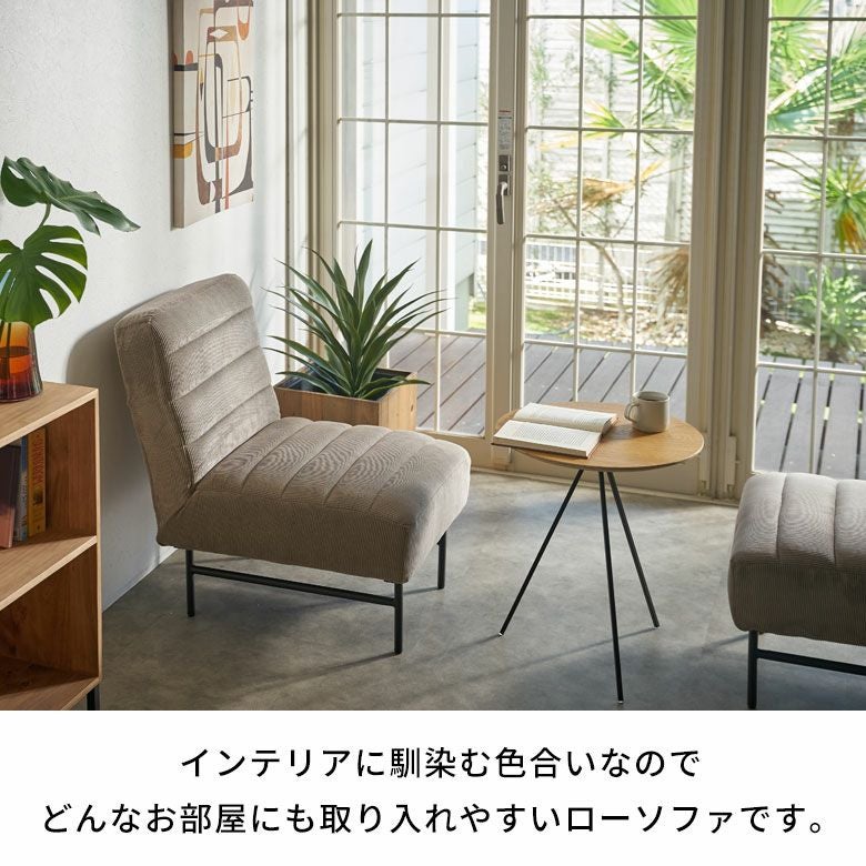 座椅子とソファーのいいとこ取り リクライニング付きコーデュロイ
