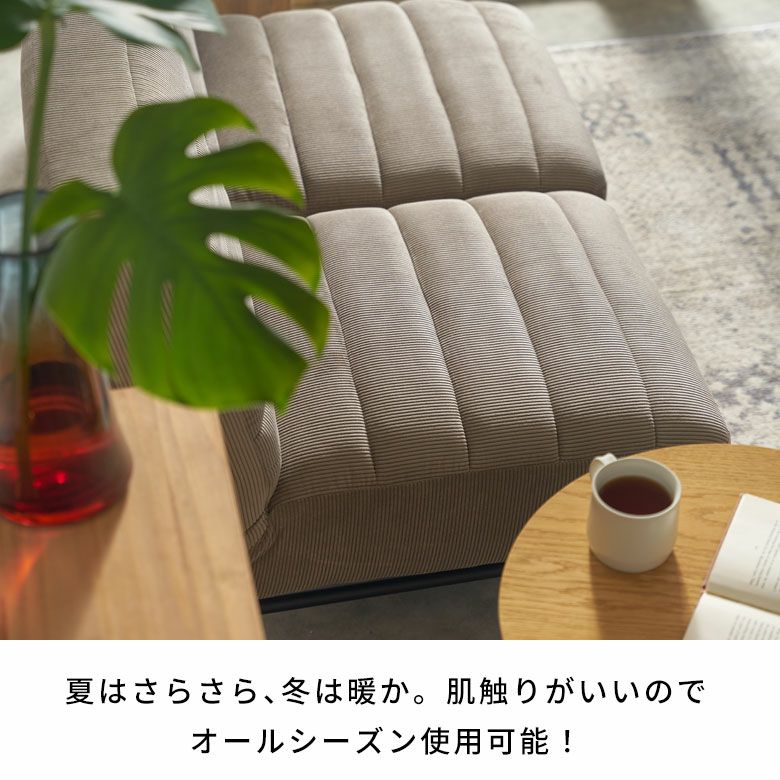 座椅子とソファーのいいとこ取り リクライニング付きコーデュロイ