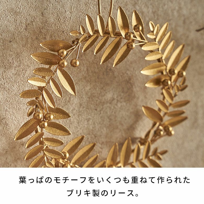 壁をスタイリッシュに飾るブリキのリース［リーフモチーフ］(S)[94817