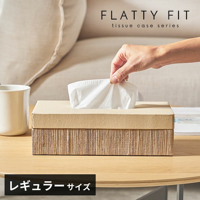 フタとボディに段差がないフラットデザイン【FLATTY FITシリーズ