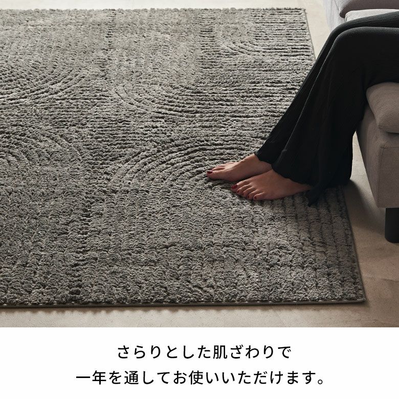 床暖房対応オールシーズン使えるおしゃれなエンボスデザインの