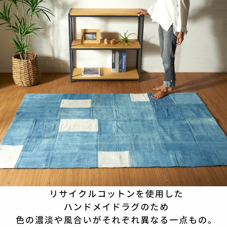 リサイクルコットンを使ったカジュアルなパッチワークラグカーペット約