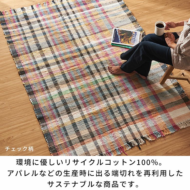 エシカルなリサイクルコットンを使用したインドの手織りチンディラグ