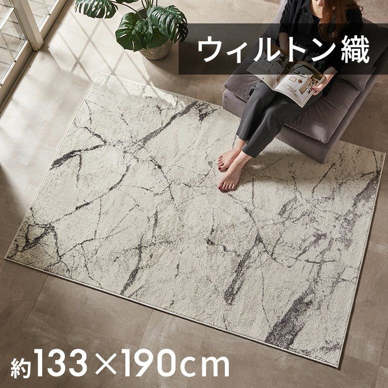 ふんわりなのに遊び毛が出にくいウィルトンラグカーペット（大理石柄