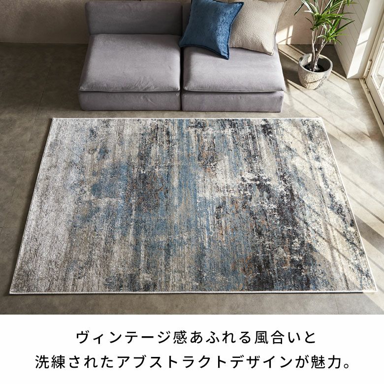 約133×190cm 床暖房対応・オールシーズン使いやすいアーティスティック