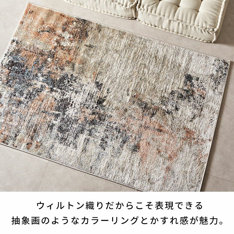約133×190cm 床暖房対応・オールシーズン使いやすいアーティスティック
