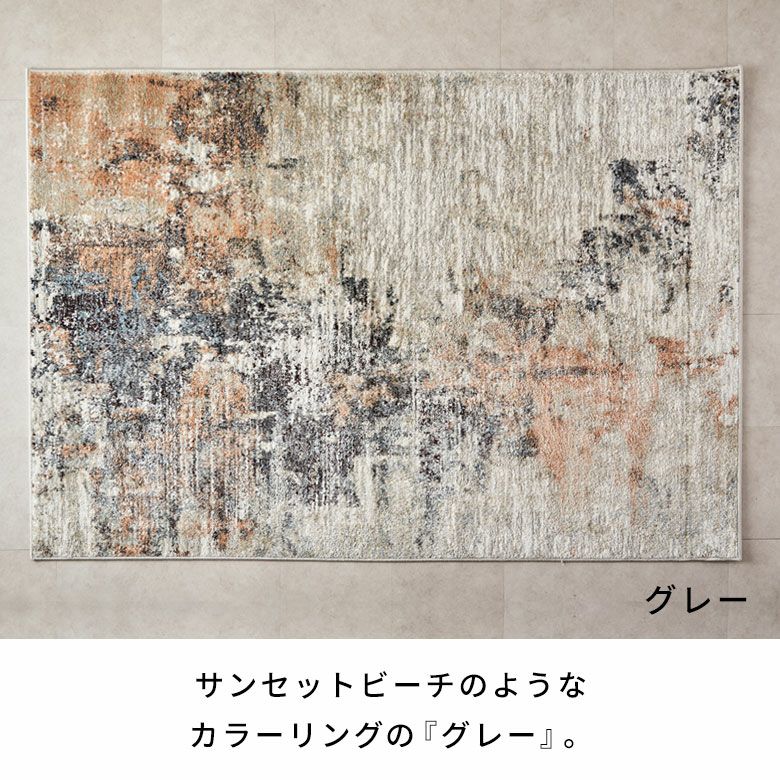 約133×190cm 床暖房対応・オールシーズン使いやすいアーティスティック