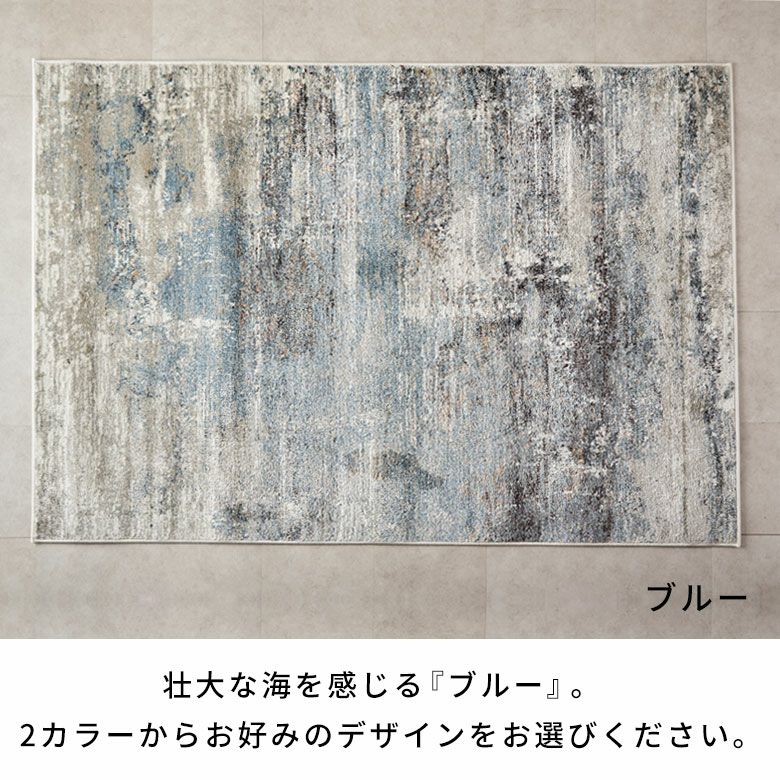 約133×190cm 床暖房対応・オールシーズン使いやすいアーティスティック