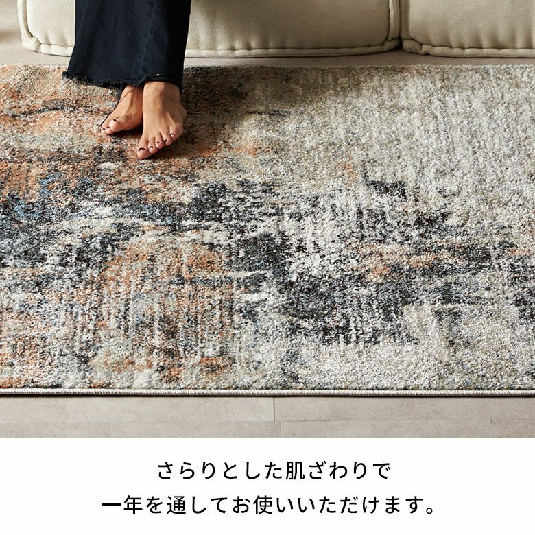 約133×190cm 床暖房対応・オールシーズン使いやすいアーティスティック