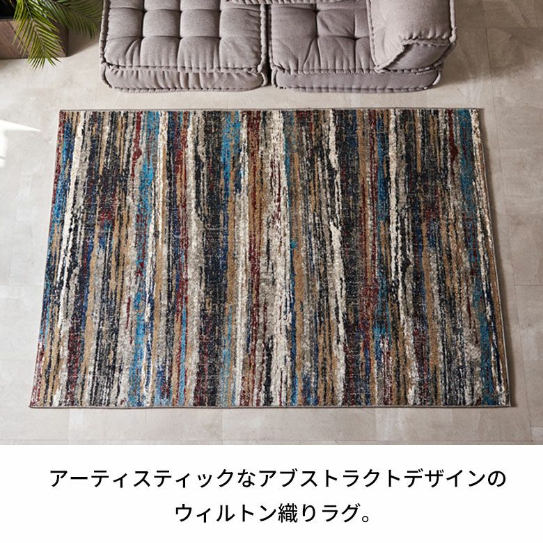 約133×190cm 床暖房対応・オールシーズン使いやすいアーティスティック