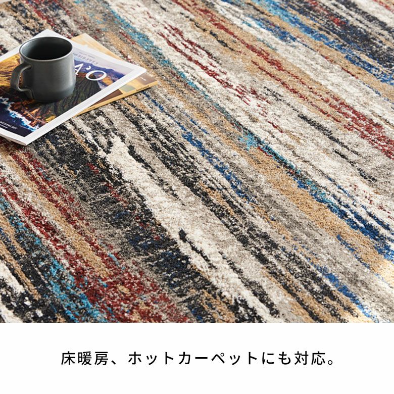 約133×190cm 床暖房対応・オールシーズン使いやすいアーティスティック