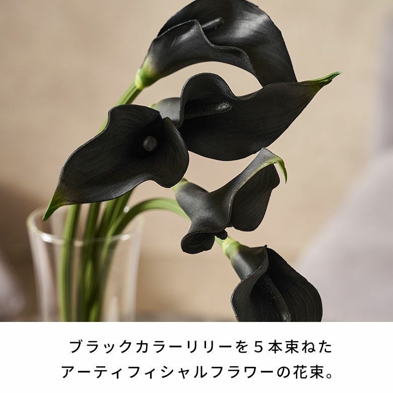 水やり不要のリアルな造花 ブラックカラーリリーのアーティフィシャル
