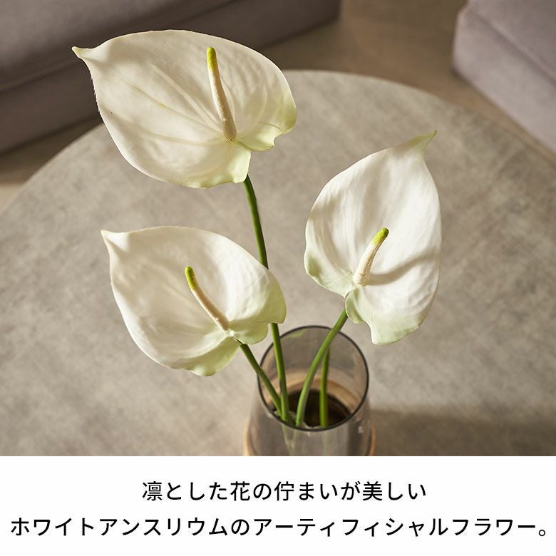 水やり不要のリアルな造花 ホワイトアンスリウムの アーティフィシャル