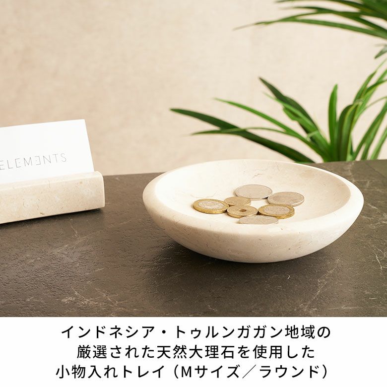大理石の小物入れトレイ（Mサイズ-ラウンド）[14222]