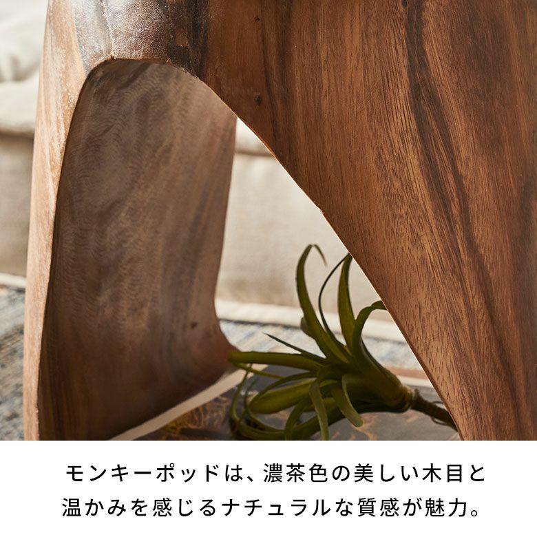 モンキーポッドツリーの無垢材から削り出したサイドテーブルとしても