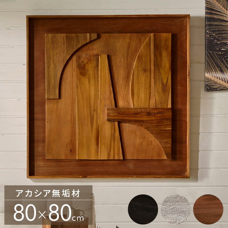 ウッドで作られた立体的なアート・木製ウォールデコレーション（3D