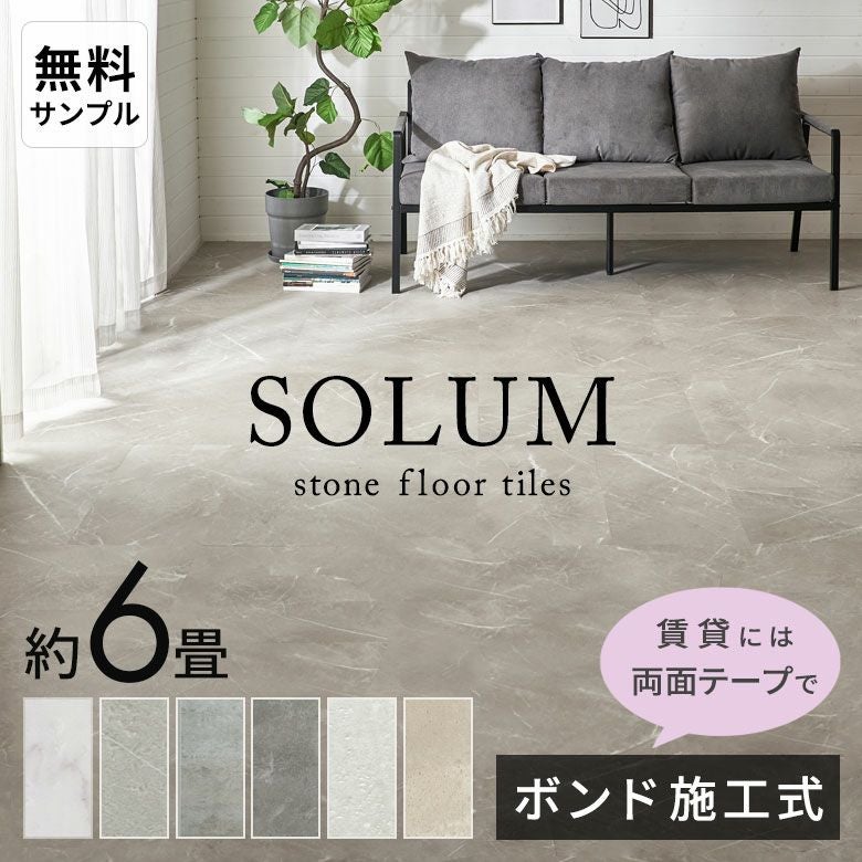大理石調フロアタイル