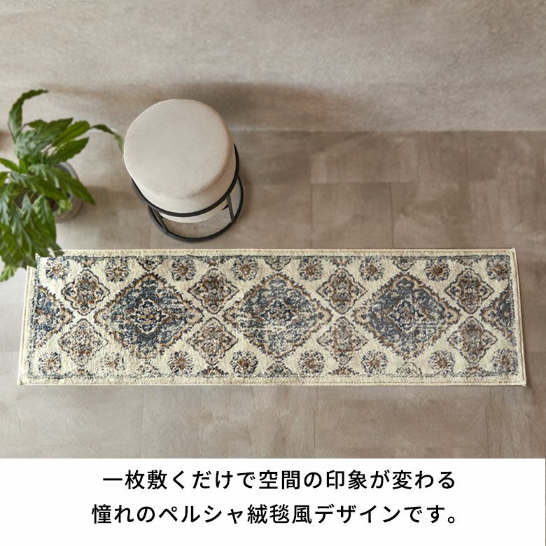 高密度ウィルトン織りだから丈夫で高級感のあるオリエンタル柄キッチン