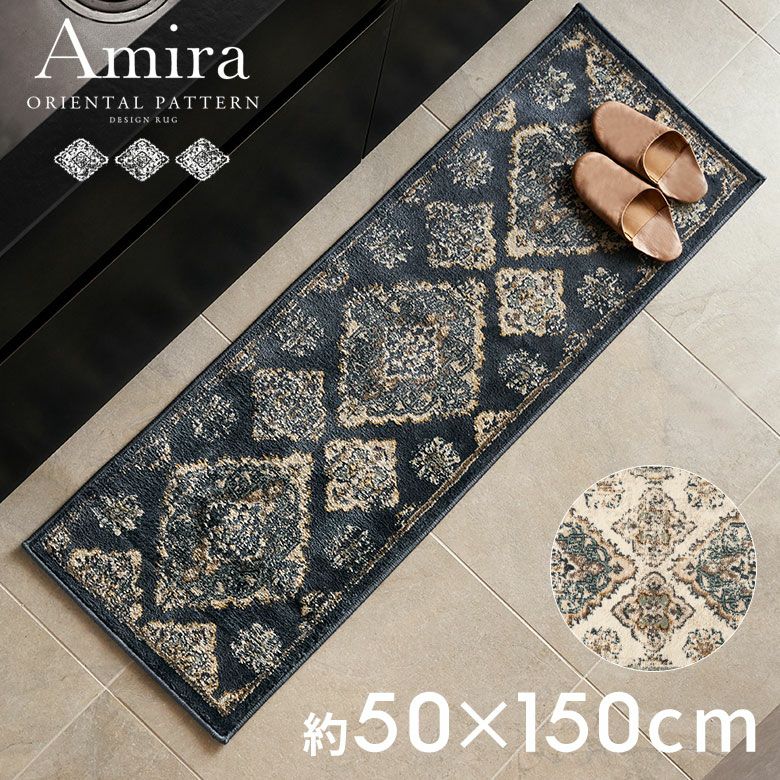 オリエンタルパターン ラグ カーペット 絨毯 約200×250cm Amira Amira アミーラ｜オリエンタル・アラベスク柄 ラグマット おしゃれ