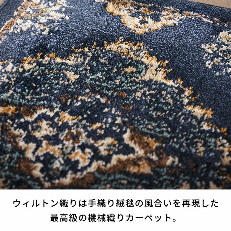 高密度ウィルトン織りだから丈夫で高級感のあるオリエンタル柄玄関