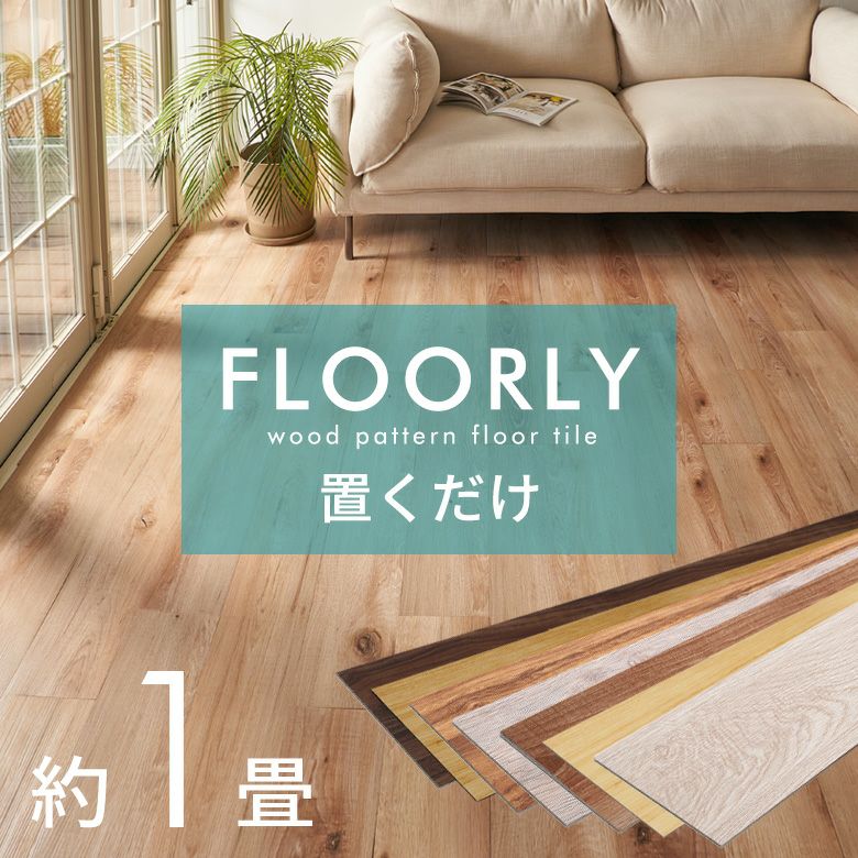 おしゃれ木目調フローリングカーペット ボンド施工タイプ 72枚セット約6畳