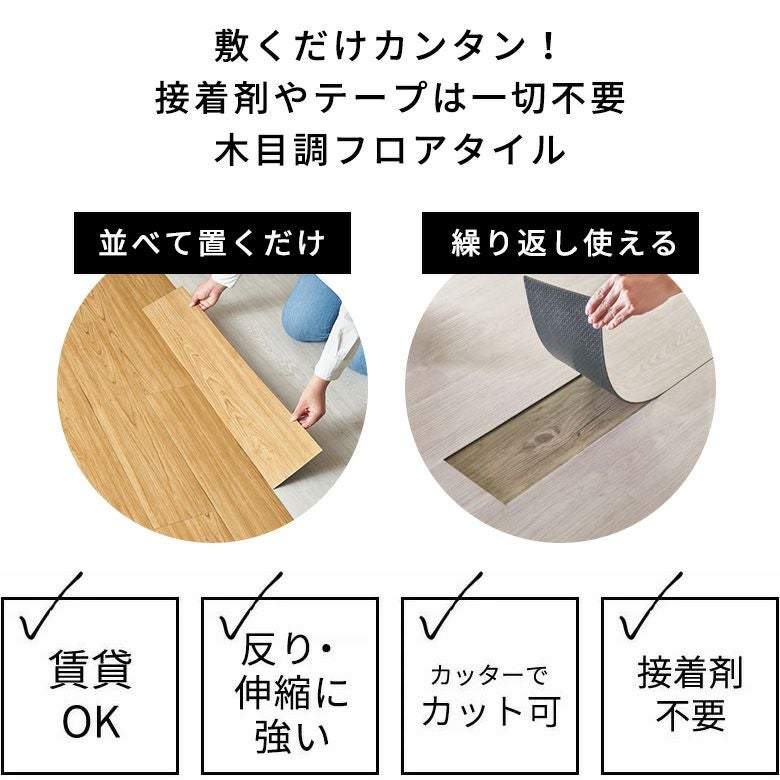 置くだけで賃貸でも使える木目調フロアタイル 無料カットサンプル