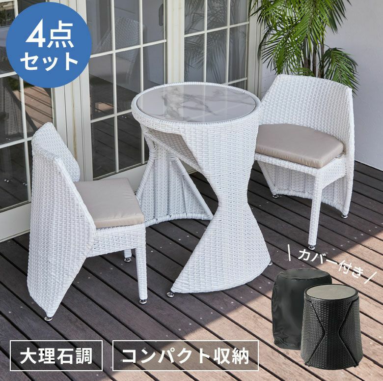 ガーデンリビング 4点セット ガーデン テーブル ソファ モダン ラタン