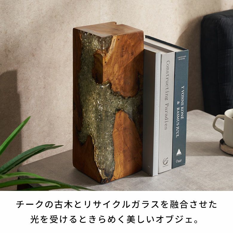 ブックエンドとしても使えるチーク古木とクラッシュガラスの
