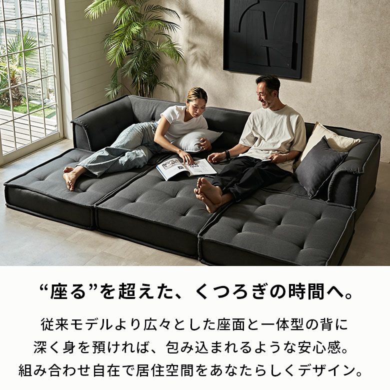 グランエット（Gran ette） フロアソファ 4点セット [stc-ge-2p-d