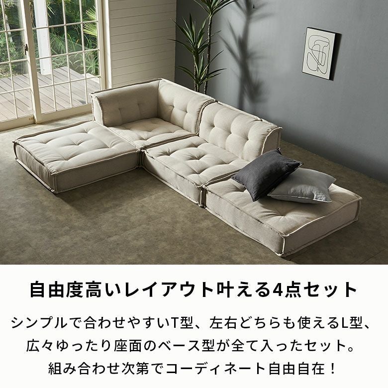 グランエット（Gran ette） フロアソファ 4点セット [stc-ge-2p-d