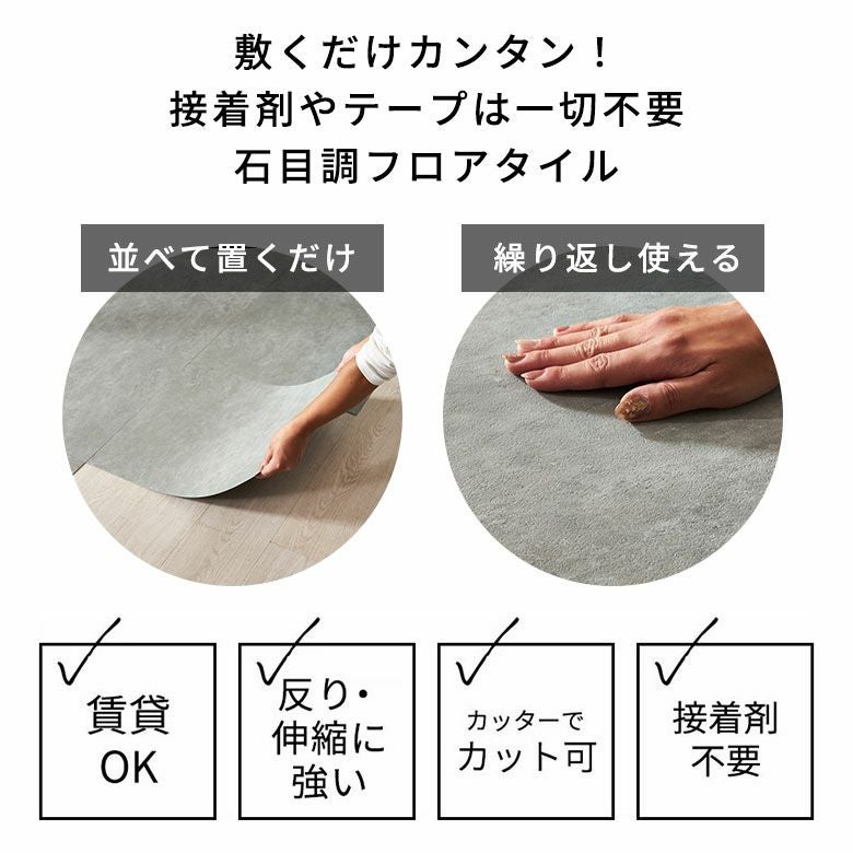 置くだけ吸着式フローリングカーペット 石目調 簡単施工 無料サンプル