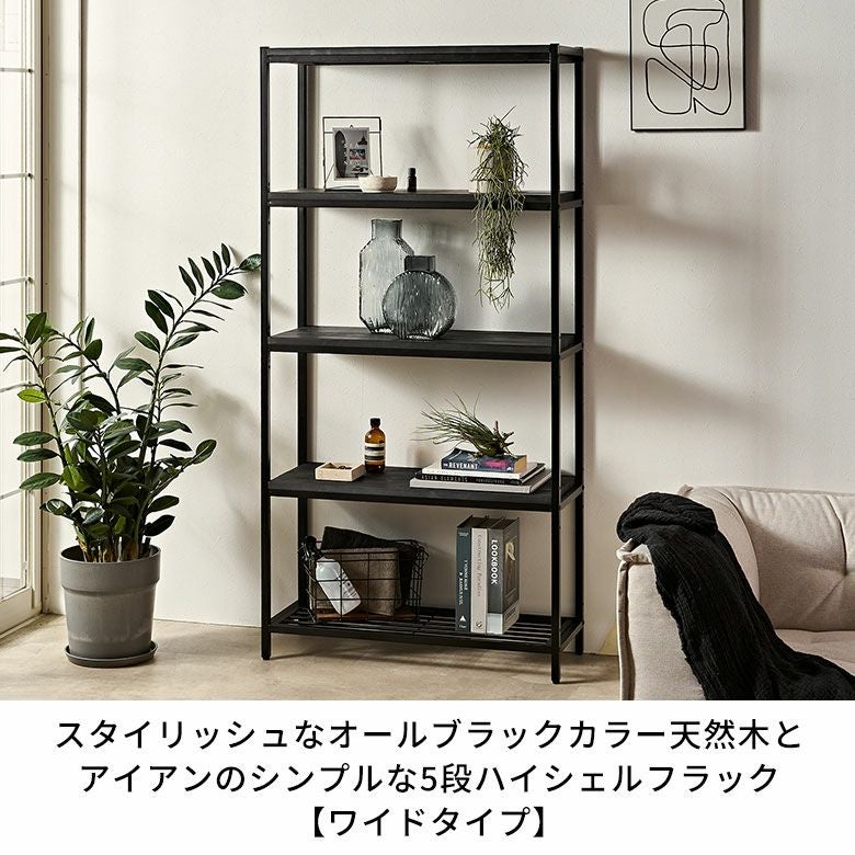 スタイリッシュなオールブラックカラー天然木とアイアンのシンプルな5
